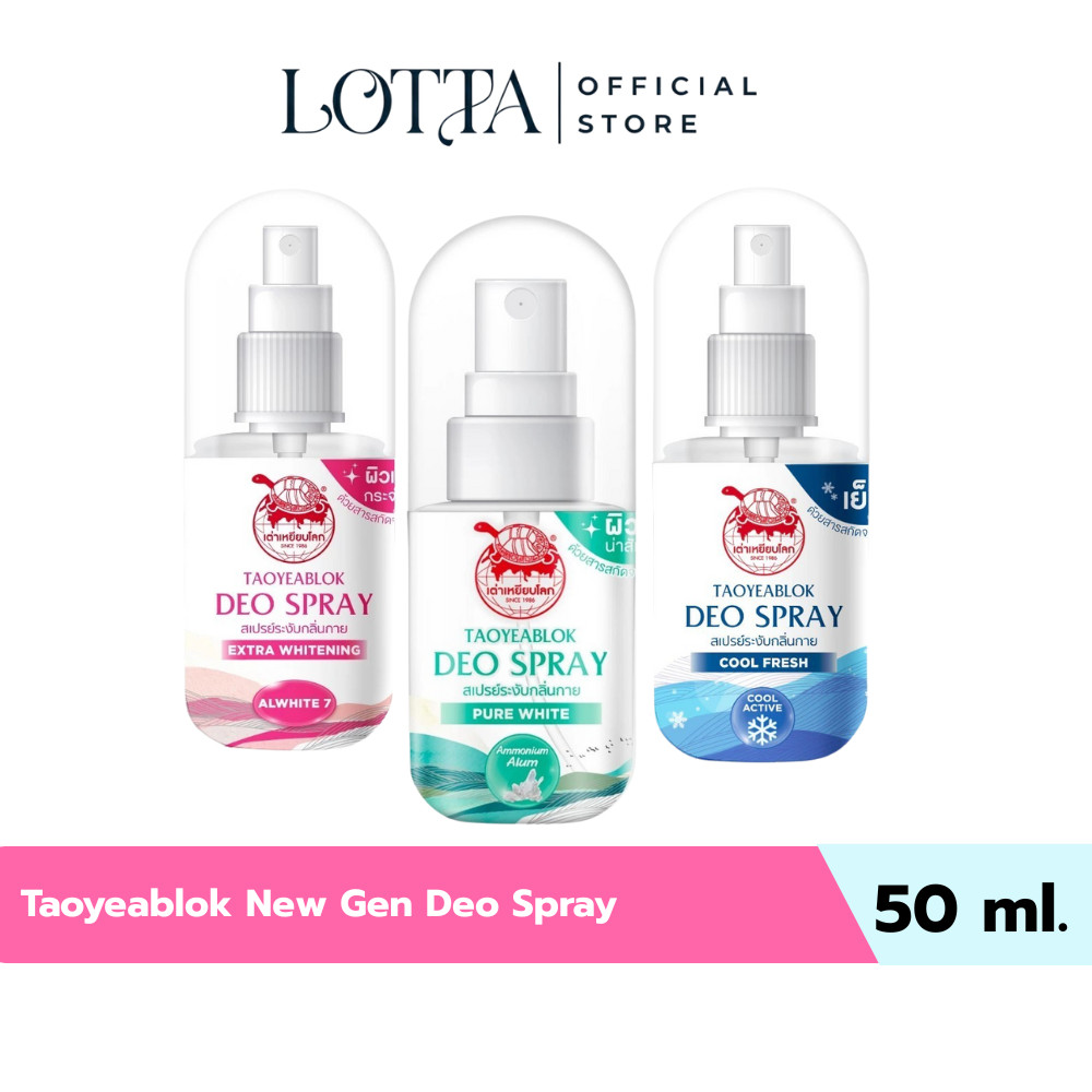 (1ชิ้น) สเปรย์ ระงับกลิ่นกาย ตราเต่าเหยียบโลก นิวเจน 50 ML