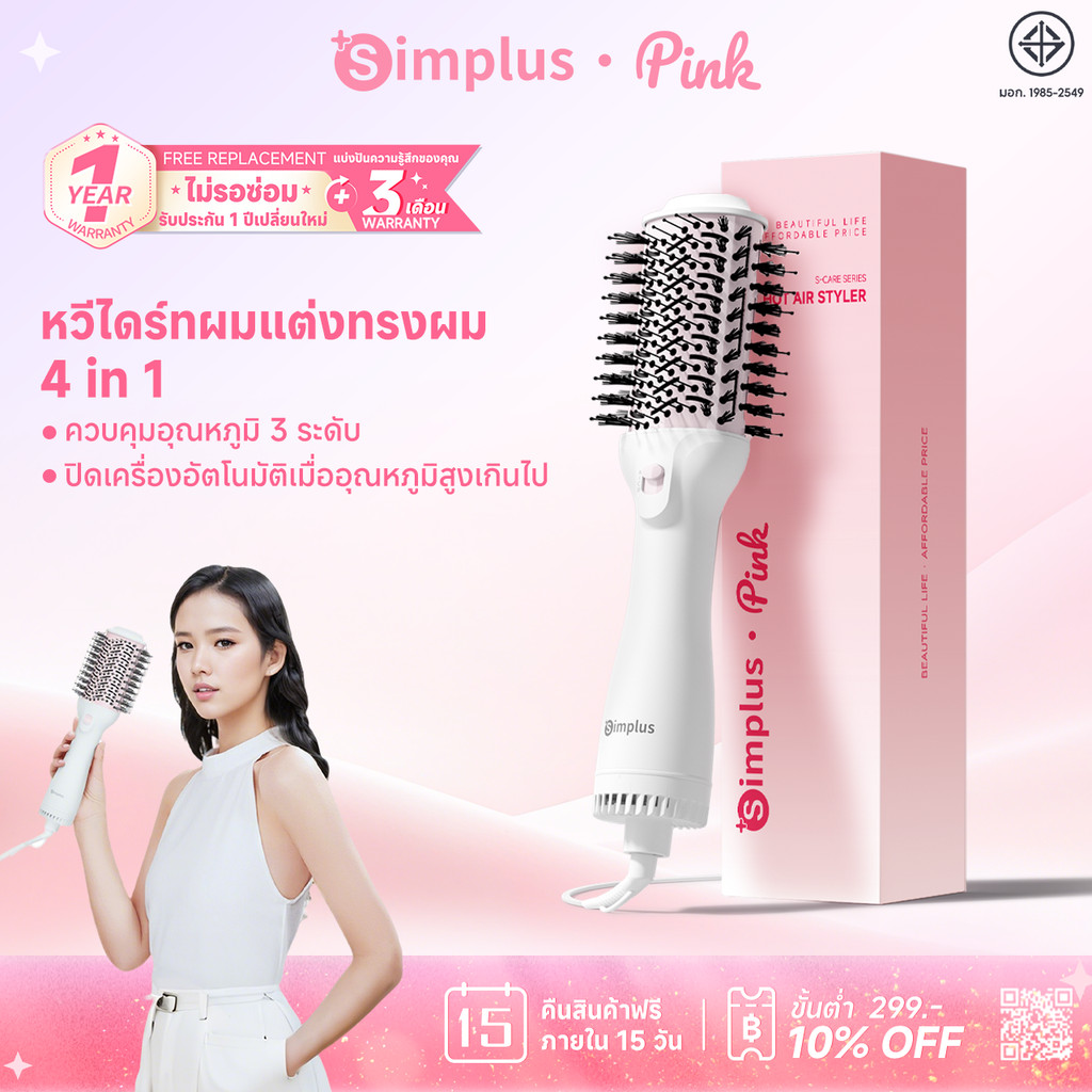 Simplus หวีไดร์ ใช้ได้ทั้งผมตรง-ผมหยิก แห้งเร็ว ดูแลเส้นผมไม่เสีย ปรับความร้อน 3 ระดับ RFSH002