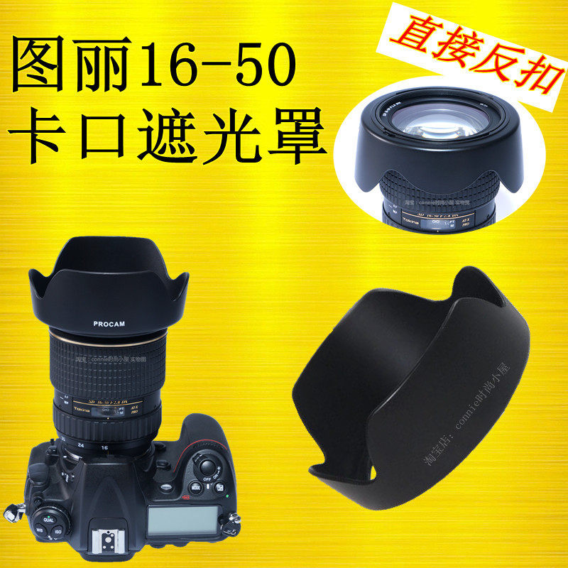 เหมาะสําหรับ Tuliping DA 16-50 F2.8 Hood Mount สามารถย้อนกลับเลนส์ 16.5-135 มม. BH777