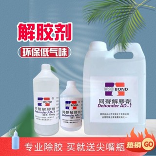 High-Efficiency Synchronous Sounding Glue Remover Strong กาว…