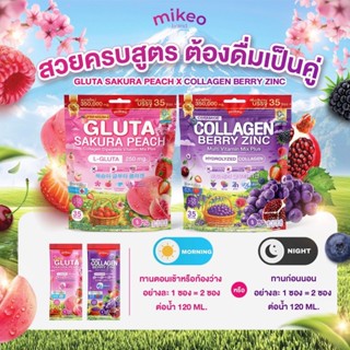 โปรคู่ผิวสวยภายในกระชับ กลูต้าซากุระพีช1ห่อ+ คอลลาเจนเบอร์รี…