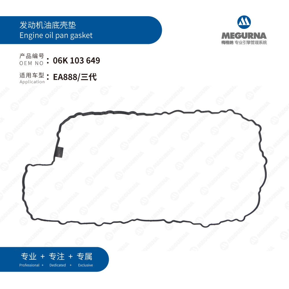 06เค103649เหมาะสําหรับ A3-2.0T (EA888/3rd Generation) ปะเก็นกระทะน้ํามันเครื่อง