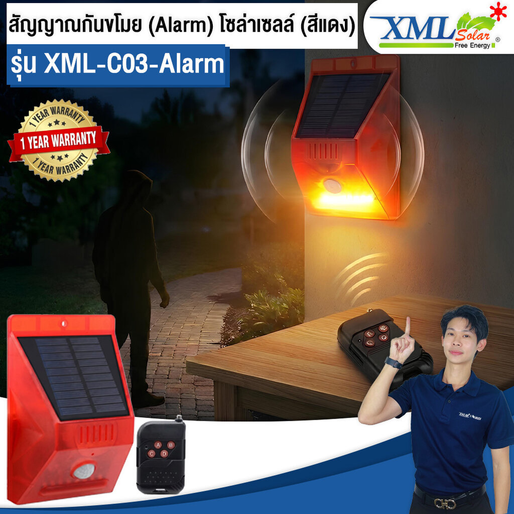 สัญญาณกันขโมย (Alarm) โซล่าเซลล์ (สีแดง) + Remote