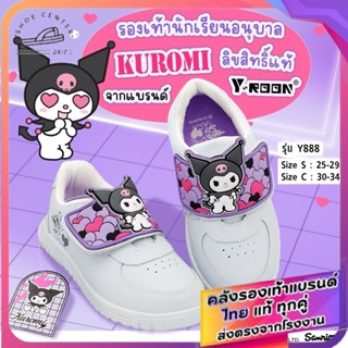 🚚ส่งตรงโรงงาน🚀✨รองเท้านักเรียน Y-ROON ลายคุโรมิ  รุ่น Y888 ร…
