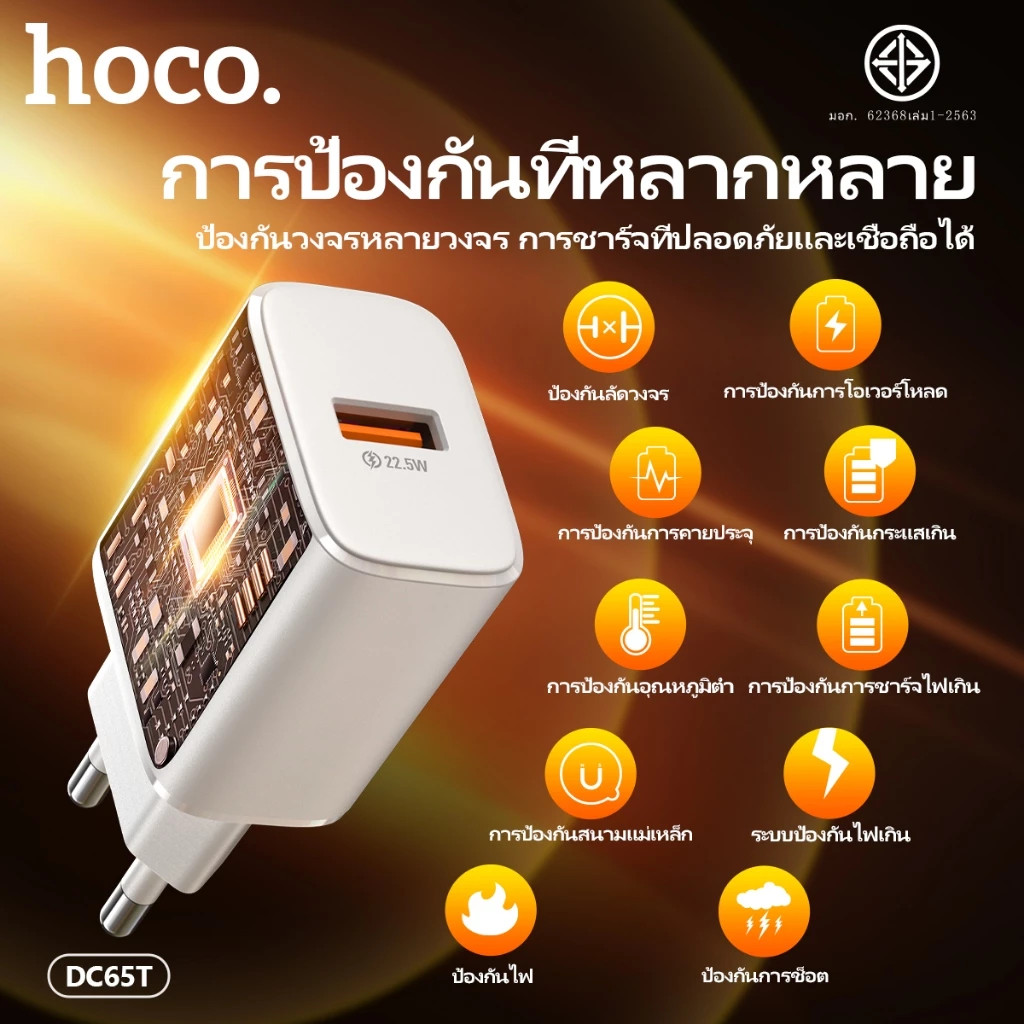 HOCO DC65T เซ็ทหัวชาร์จเร็ว 22.5W พร้อมสายชาร์จ รองรับ QC3.0, VOOC, VIVO, Huawei FCP / SCP, AFC hc2 ราคา ถูกที่สุด ดีลบีเคเค แกลเลอรีภาพที่ 6