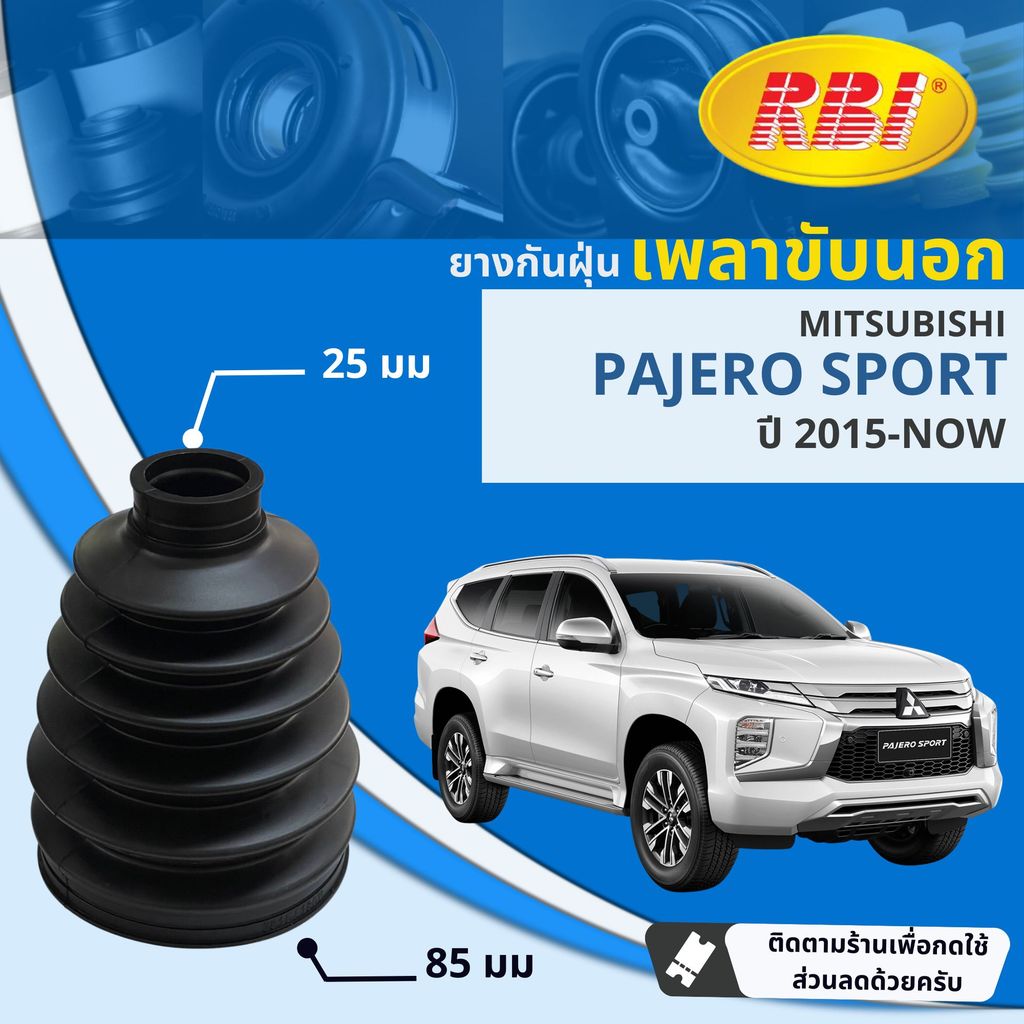 ยางหุ้มเพลาขับ นอก ใน Mitsubishi Pajero Sport, PajeroSport ปี 2015-NOW RBI 3815A180T, MR528709