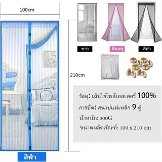 ALD ม่านประตูแม่เหล็กกันยุง 90*210ซม ฟรี หมุดทองเหลืองและหมุดกาว ไม่มีการเจาะรูแม ซม.มุ้งกันยุง มุ้ง