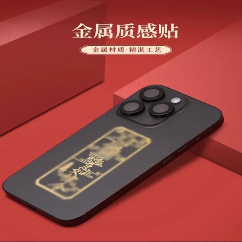 招桃花求姻缘八方来财聚财神横财偏财发财招财转运手机金属贴纸1.20Attract Peach Blossoms for Love and Wealth, Gather Wealth, God of W