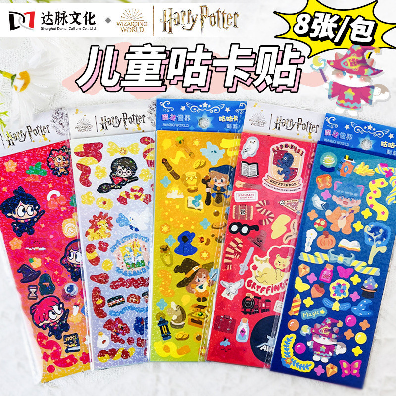 Spot Goods#Harry Potter Guka Stickers for Children DIY Creative Cartoon Cute Journal Material Sticke