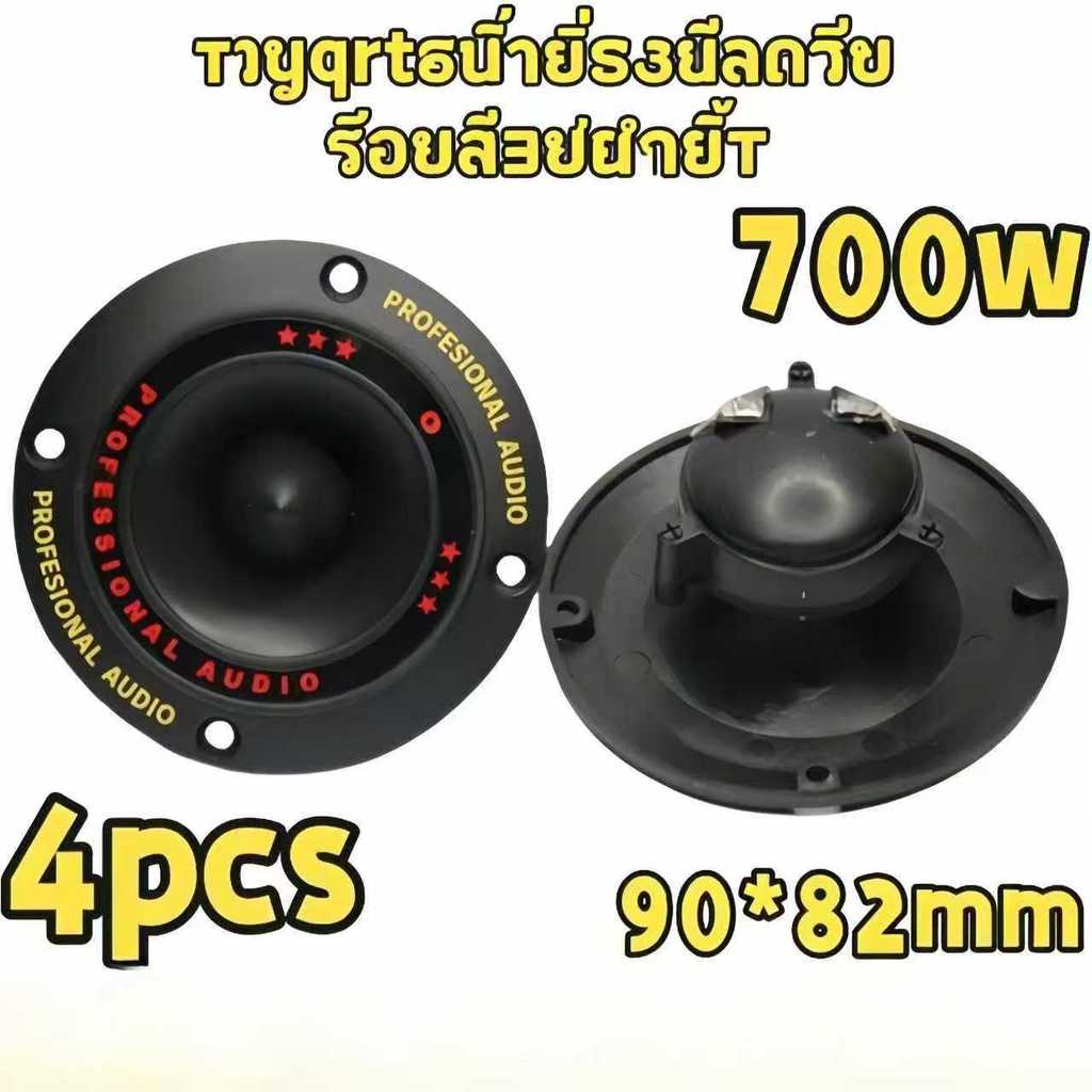 ลำโพงเสียงแหลม  ขนาด 4นิ้ว โคตรใสยิงไกล ลำโพงรถยนต์ ลำโพงบ้าน ไมก้าลำพูน