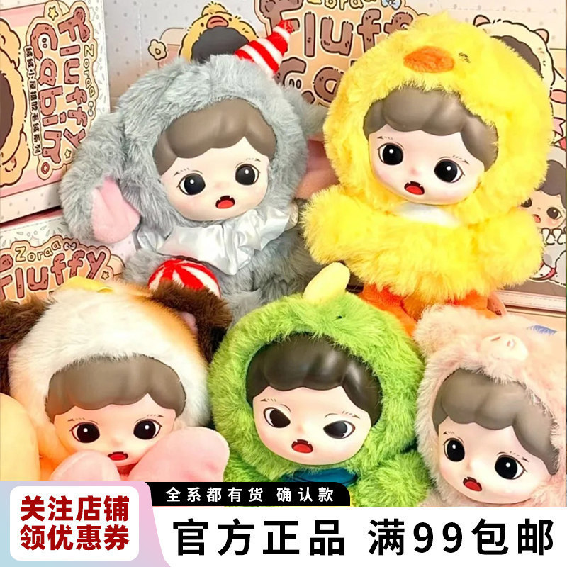 ของแท้ Baby Zora Sister Plush House Vinyl Plush Series Mystery Box Gift