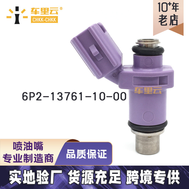 เหมาะสําหรับรถจักรยานยนต์ Yamaha Outboard การใช้หัวฉีดหัวฉีด 6P2-13761-10-004.6