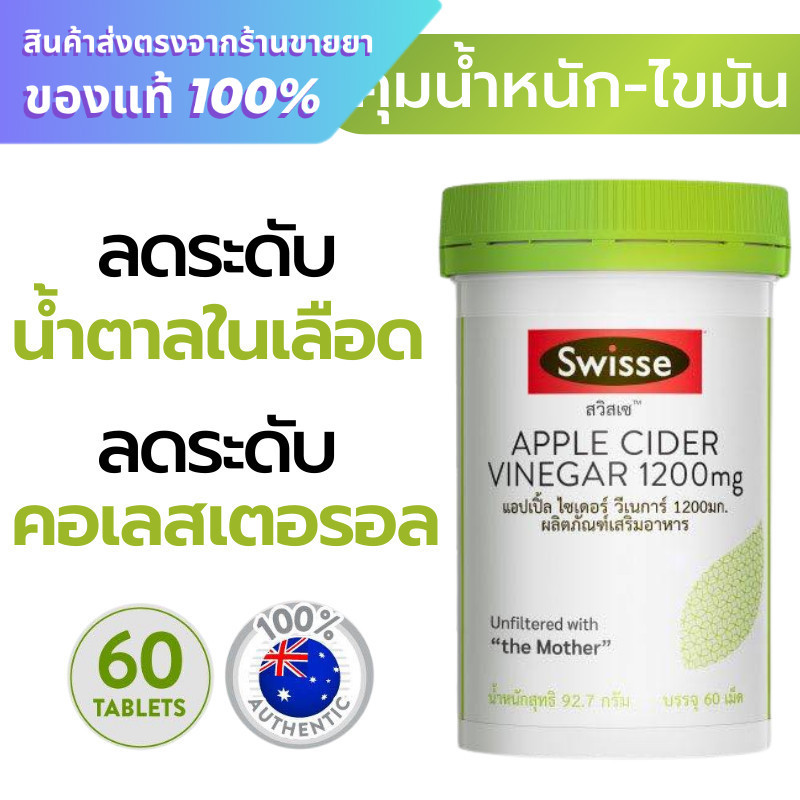 Swisse Apple Cider Vinegar 1200 mg. 60 Tablets