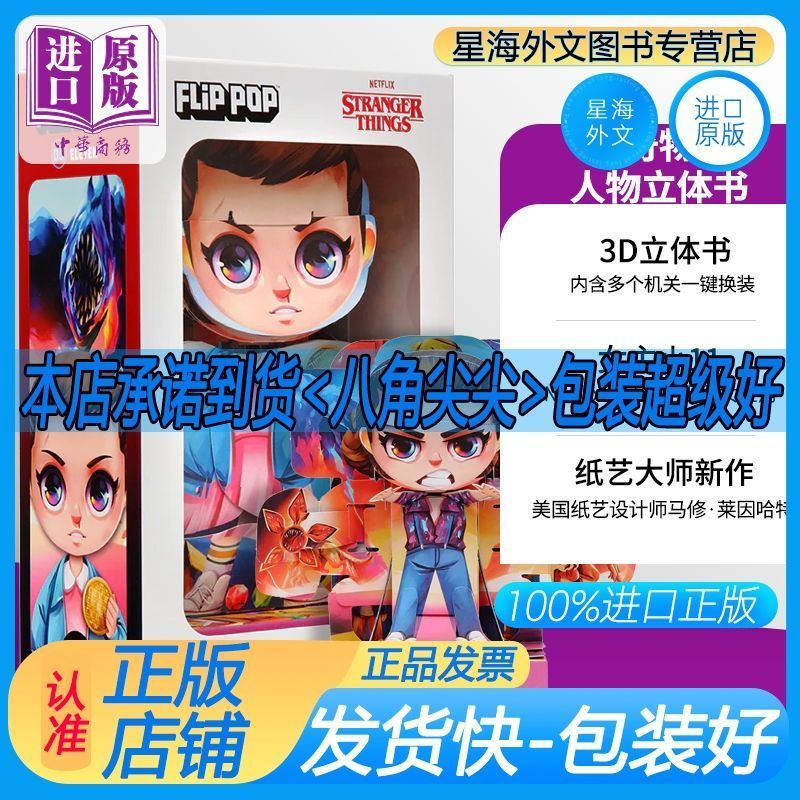 Changchun City Hongqin Technology Co., Ltd. [เวอร์ชั่นของแท้] Stranger Thing Stranger Thing Stranger