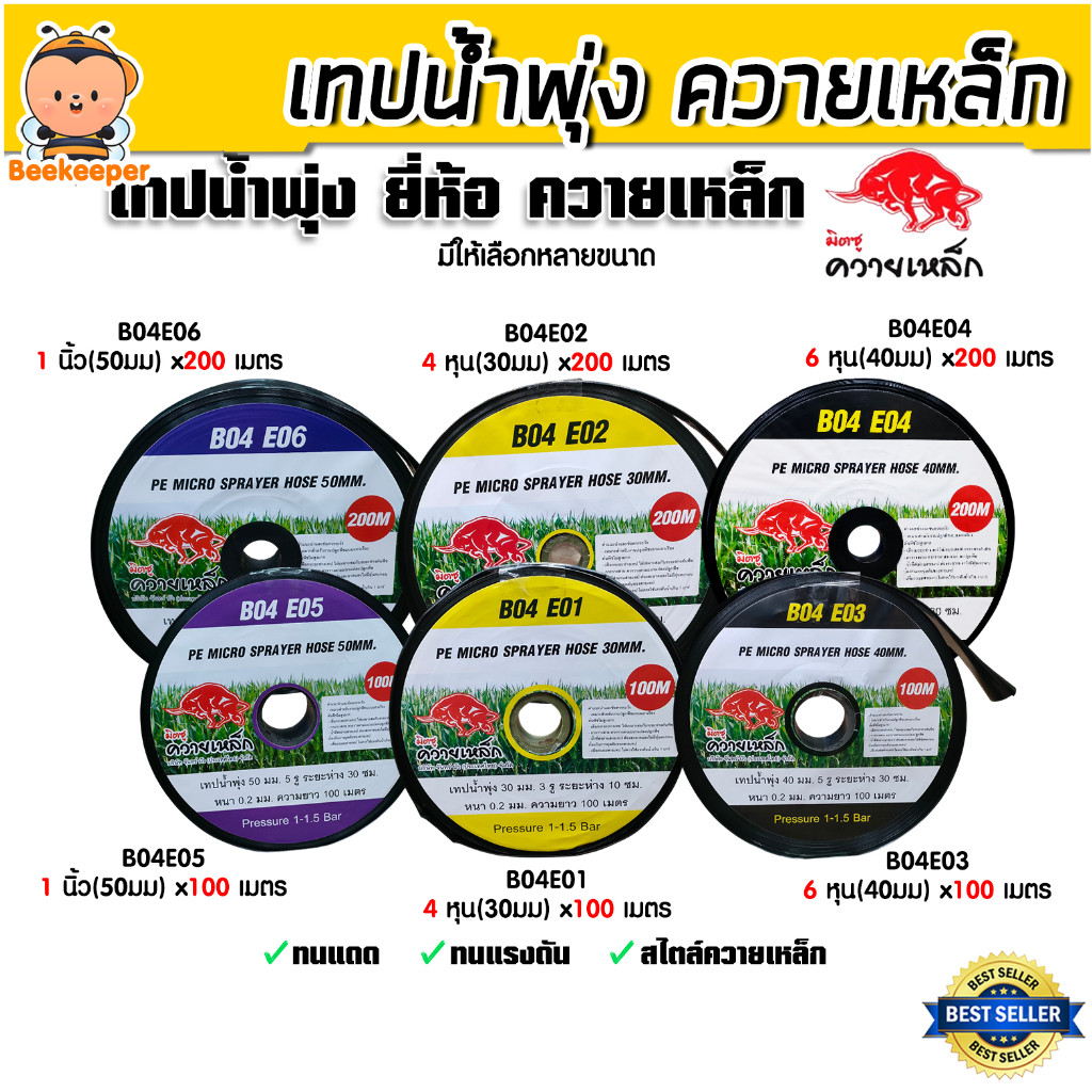 เทปรดน้ำพุ่ง ควายเหล็ก 50-200 เมตร ครบทุกไซส์ 4หุน 6หุน 1นิ้ว ติดตั้งง่าย น้ำพุ่งไกลสม่ำเสมอ เพิ่มผลผลิตงอกงาม