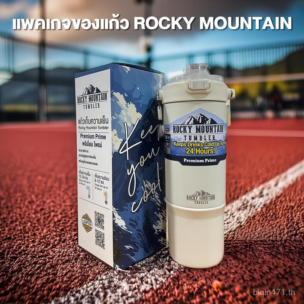 ใหม่! Rocky Mountain Tumbler รุ่น Premium Prime แก้วเก็บความเย็น สแตนเลส 316แก้วเก็บเย็น ของแท้ ปลอด