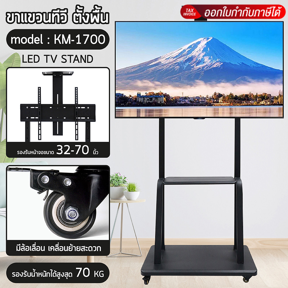 ขาตั้งทีวี ล้อเลื่อน แขวนทีวี ติดผนัง 32-65 นิ้ว แข็งแรง ทันสมัย(LCD,LED,Plasma)