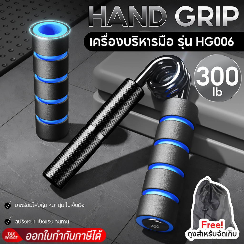 Hand grip ที่บีบมือ พร้อมยางหุ้มปลอก และกระเป๋า เครื่องบริหารมือ รุ่น HG006 มีหลายขนาด
