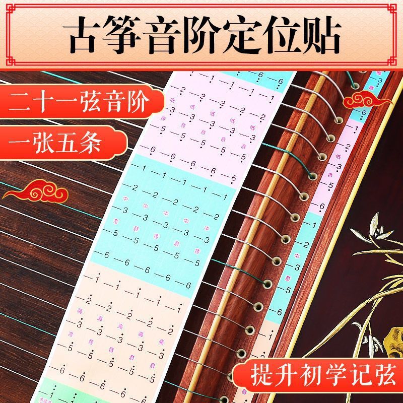 古音 秋冬贴音器贴音Huahua音神器学号学者记音标不Guzheng Scale ตําแหน่งติดบันทึกเปียโนขนาดนิ้วนี.my20260123