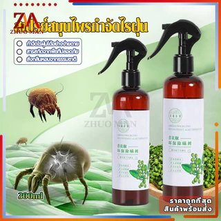กำจัดฆ่าไรฝุ่น สเปรย์สมุนไพรกำจัดไรฝุ่น กำจัดไรฝุ่นบนเตียง สูตรพืชบริสุทธิ์กำจัดกลิ่นอับ กำจัดฆ่าไรฝุ่น กันไรฝุ่น 300ml
