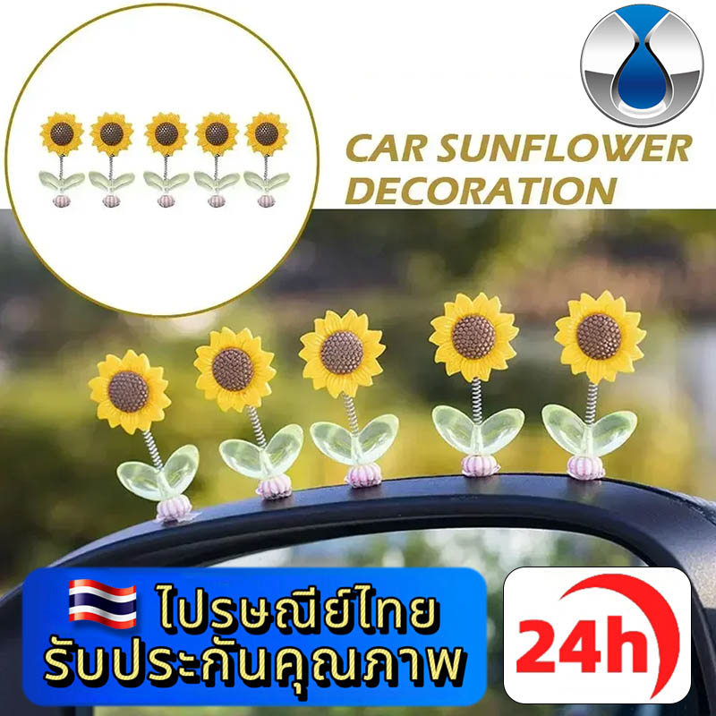DENZA D9 Z9GT  ของตกแต่งในรถยนต์ เซ็ตดอกทานตะวันเขย่า