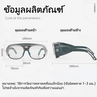 【แว่นเชื่อม แว่นเซฟตี้】แว่นตาเชื่อมอัตโนมัติ ป้องกันและถนอมสายตาจากงานเชื่อมเหล็ก รับแสงออโต้