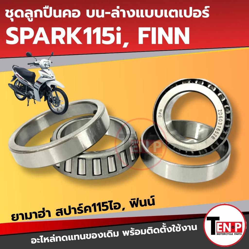 ชุดลูกปืนคอ แบบเตเปอร์ YAMAHA SPARK115i / FINN ทุกรุ่น ลูกปืนคอแบบเทเปอร์ สปาร์ค115ไอ , ฟินน์ SH24