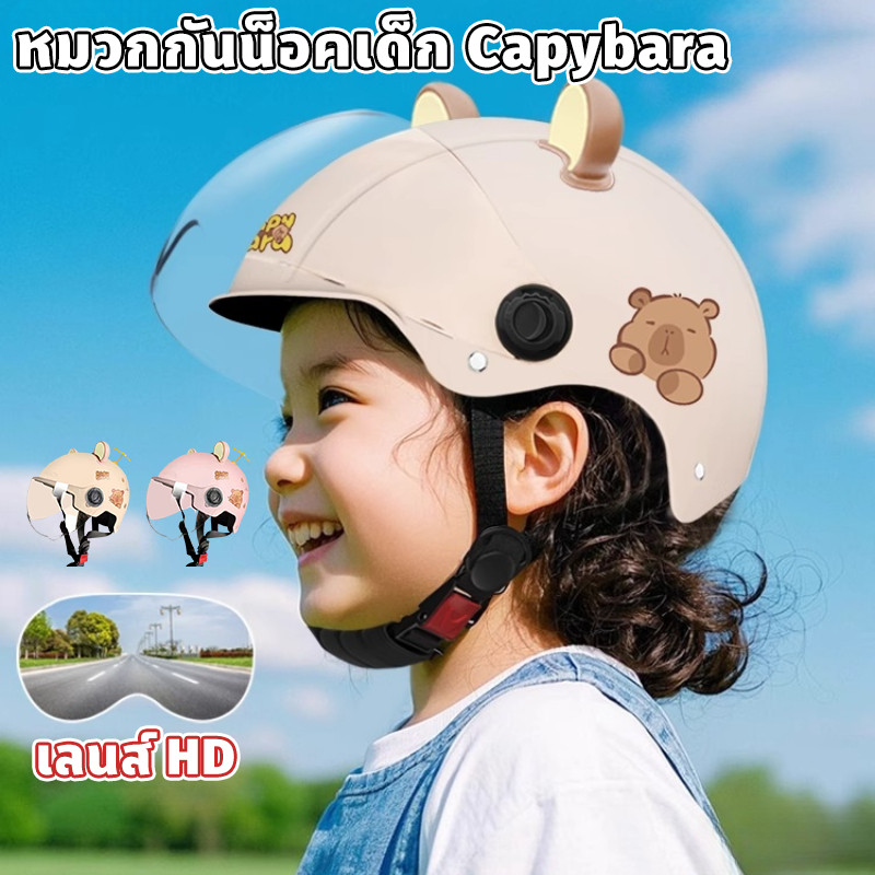COD หมวกกันน็อกสำหรับเด็ก Capybara เลนส์ HD กันแดด ระบายอากาศ แข็งแรง ทนทาน หมวกกันน็อค