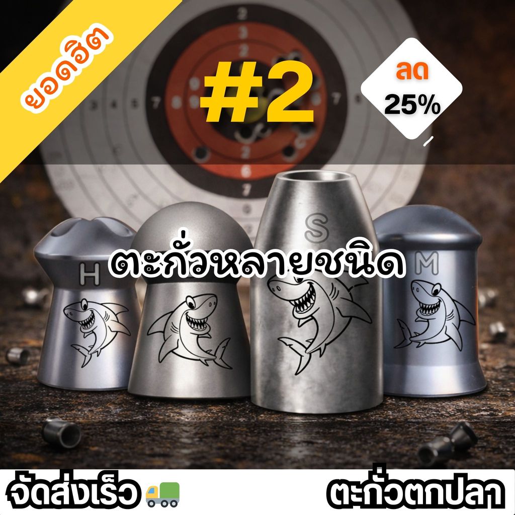 ตะกั่วตกปลาเบอร์ 2 หลายชนิดพร้อมเหยื่อปลอม