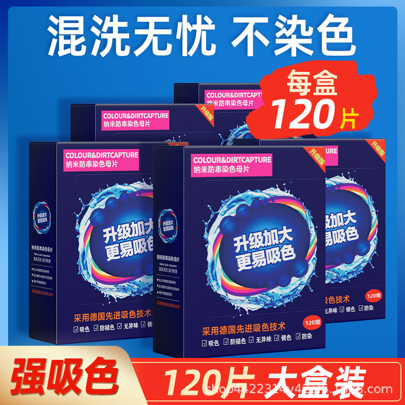 แหล่งซักรีด Anti-Dyeing ผ้าสี Master Piece Anti-Dyeing สี-Absorbing ชิ้นเครื่องซักผ้าผสม Anti-Dyeing