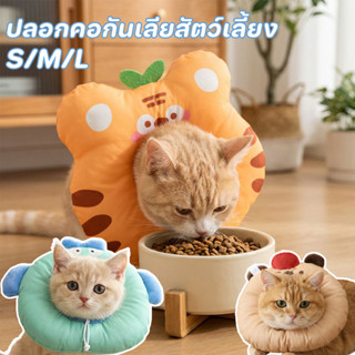 ปลอกคอกันเลียสัตว์เลี้ยง การ์ตูนน่ารัก ปรับขนาดได้ นุ่มนิ่ม …