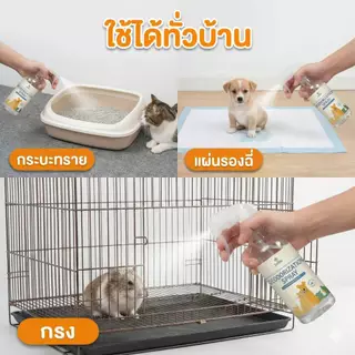 สเปรย์ดับกลิ่นฉี่หมาแมว ขจัดกลิ่นเหม็นสาบ ดับกลิ่นทรายแมว ยับยั้งแบคทีเรีย สูตรสมุนไพรธรรมชาติ ปลอดภัย เลียได้ ไม่ฉุน หอมติดทนนาน