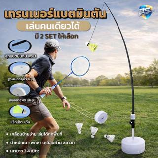 ไม้แบตตีคนเดียว แบดมินตันตีคนเดียว เทรนเนอร์แบดมินตัน แบดมิน…