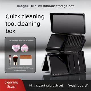 BANGNA 5037 แปรงขนาดเล็ก แปรงทำความสะอาด กระดานซักผ้า กล่องเ…