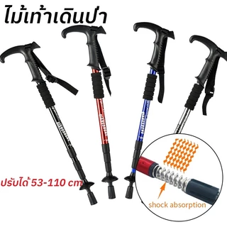 ไม้เท้าเดินป่า ปรับความสูงได้ 53-110cm Trekking Pole โช้คอัพ อลูมิเนียม ด้ามจับแนวตั้ง ไม้เท้าปีนเขา