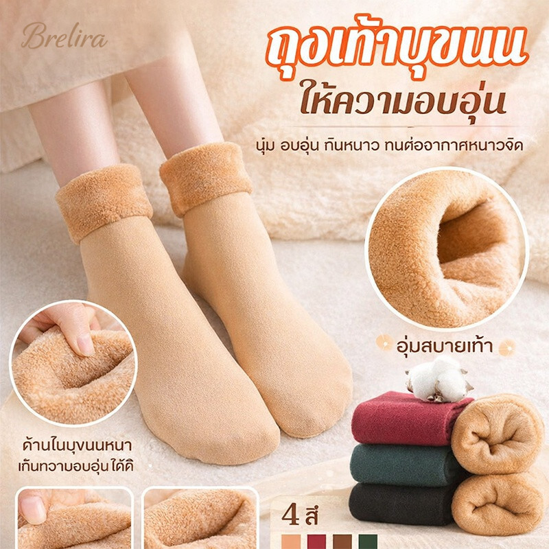 『Brelira』ถุงเท้าบุบน ผู้หญิงผู้ชาย ฤดูหนาวฤดูใบไม้ร่วง บุบนหนาให้ความอบอุ่นสูง ยืดหยุ่นสูงไม่หลุดพุง ซับขนแกะแบบหนา ถุงเท้า