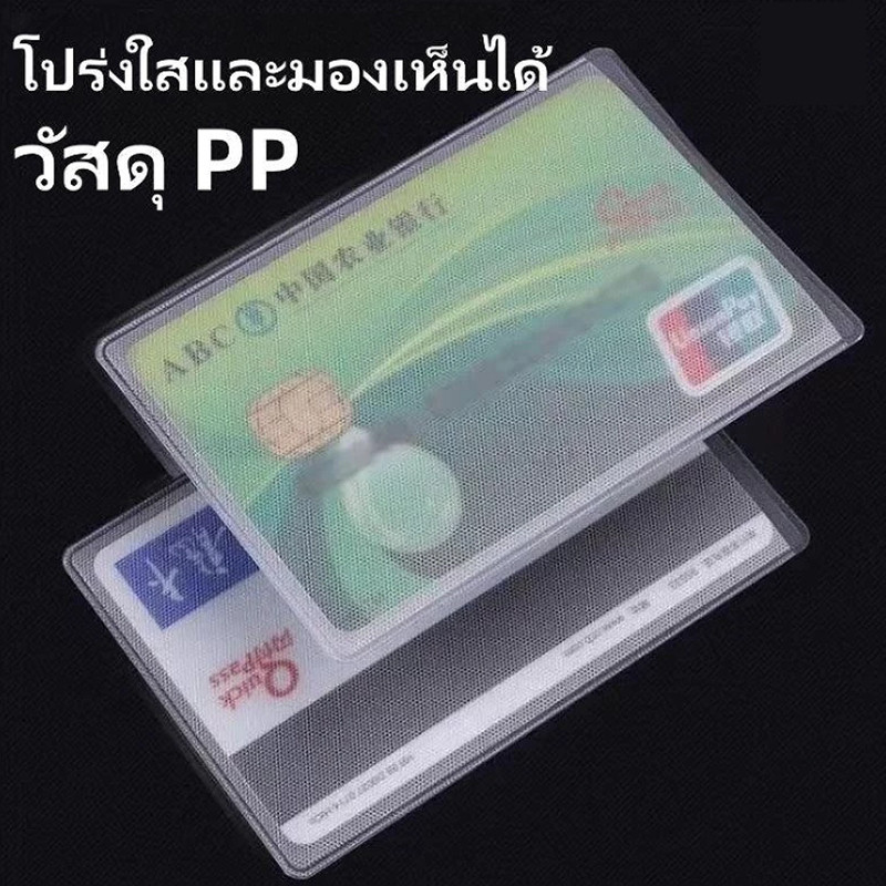 กันน้ํา ใส ที่ใส่บัตรประชาชน / เคสใส่บัตร พลาสติก ป้องกัน ปลอกการ์ดแม่เหล็ก PVC - 5