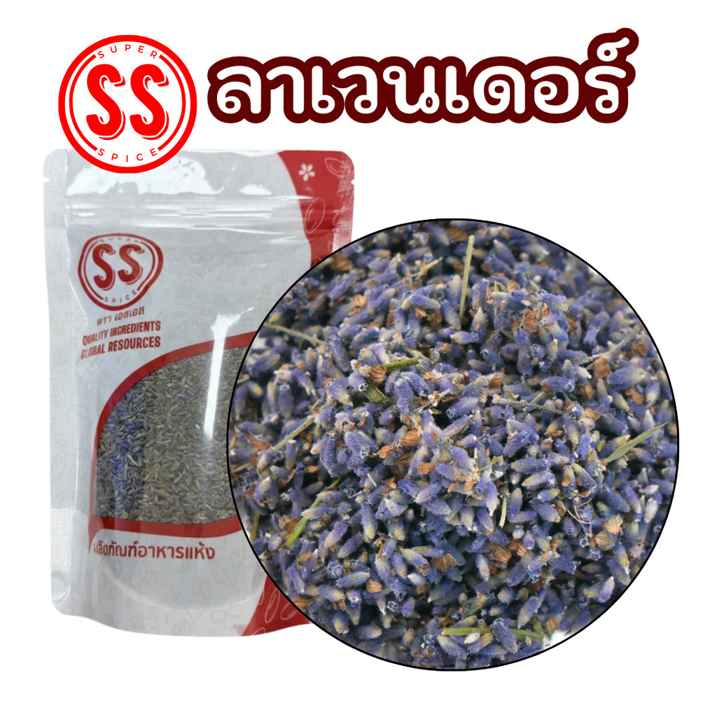 ดอกลาเวนเดอร์แห้ง คัดพิเศษ สำหรับชงดื่ม อโรมา และงานสปา