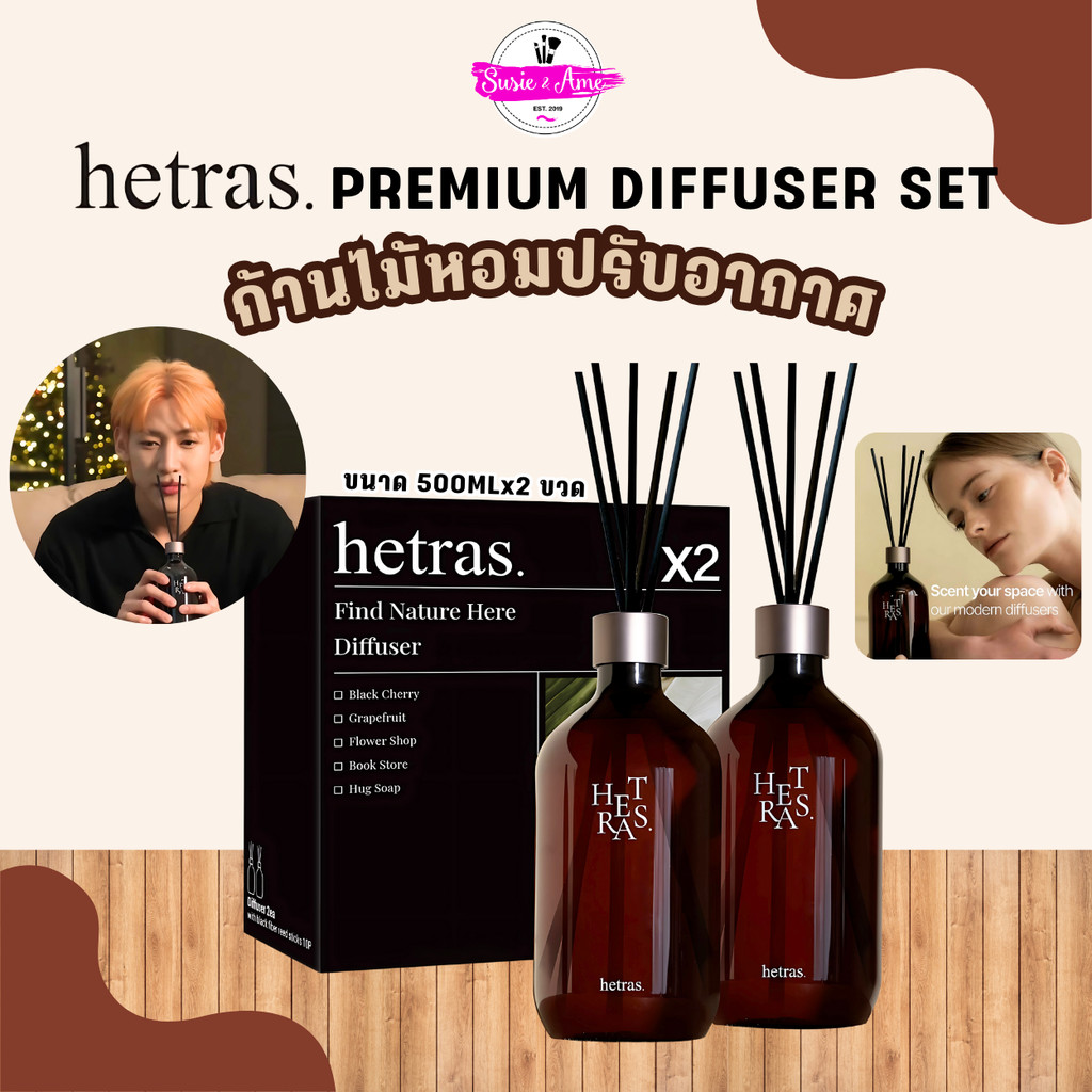 Hetras Premium Diffuser ก้านไม้หอมแบมแบม