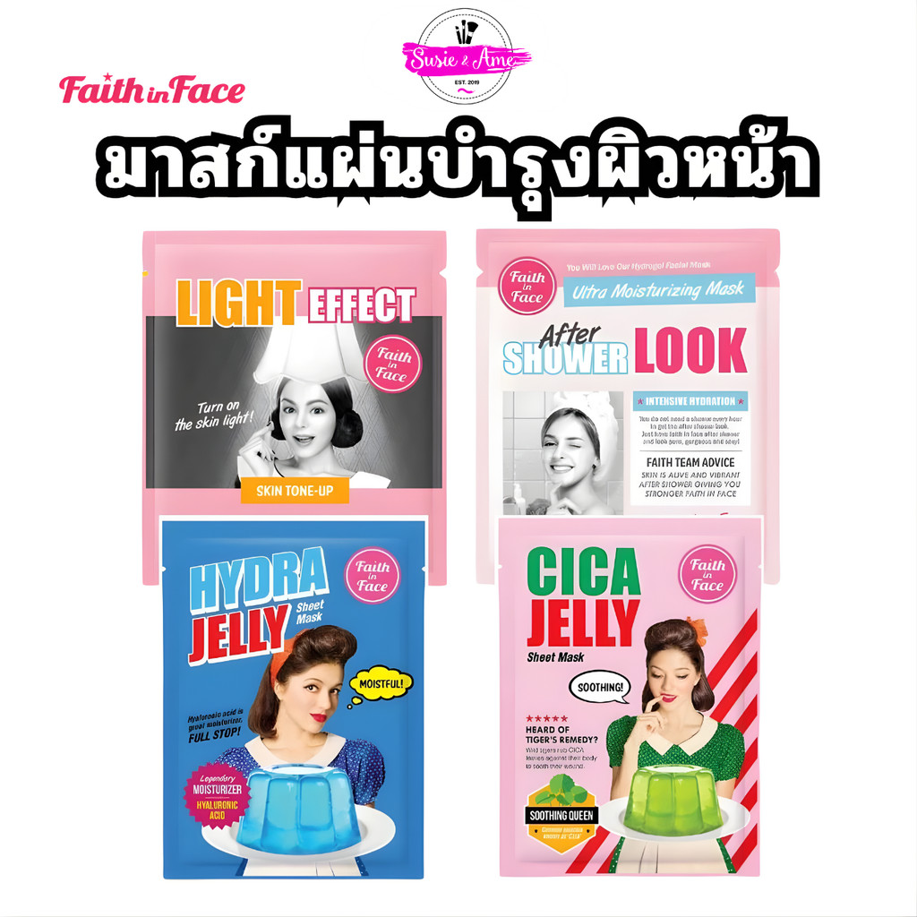 Faith in Face Jelly Mask/Faith in Face Hydrogel Mask มาสก์แผ่นบำรุงผิวหน้า