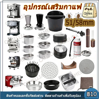 【ส่งเดี๋ยวนี้】COD 51/58mmอุปกรณ์จับกาแฟระดับมืออาชีพ: เข็มกาแฟผงกาแฟแหวนกาแฟกดถ้วยกาแฟผู้ถือเข็ม