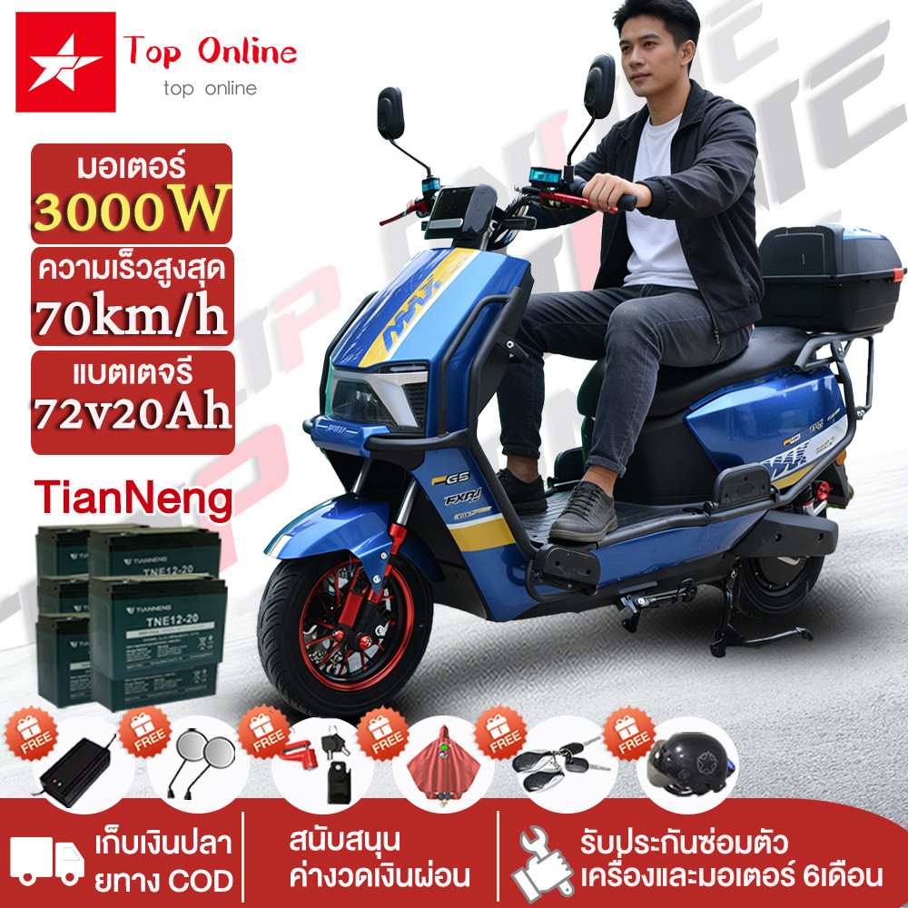 TOPONLINE มอเตอร์ไซค์ไฟฟ้า 3000W 72V เร็ว 70km/h พร้อมตู้หลัง แบตเตอรี่ Tianneng รถไฟฟ้าผู้ใหญ่ รถไฟ