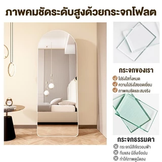 【ขนาดใหญ่ 】กระจกเต็มตัวโค้งมน กระจกยาว ตั้งพื้น กรอบแคบ120/150/160CM มีขาตั้งพื้นได้ แขวนผนังได้ ไม่ต้องประกอบ ประกันแตก