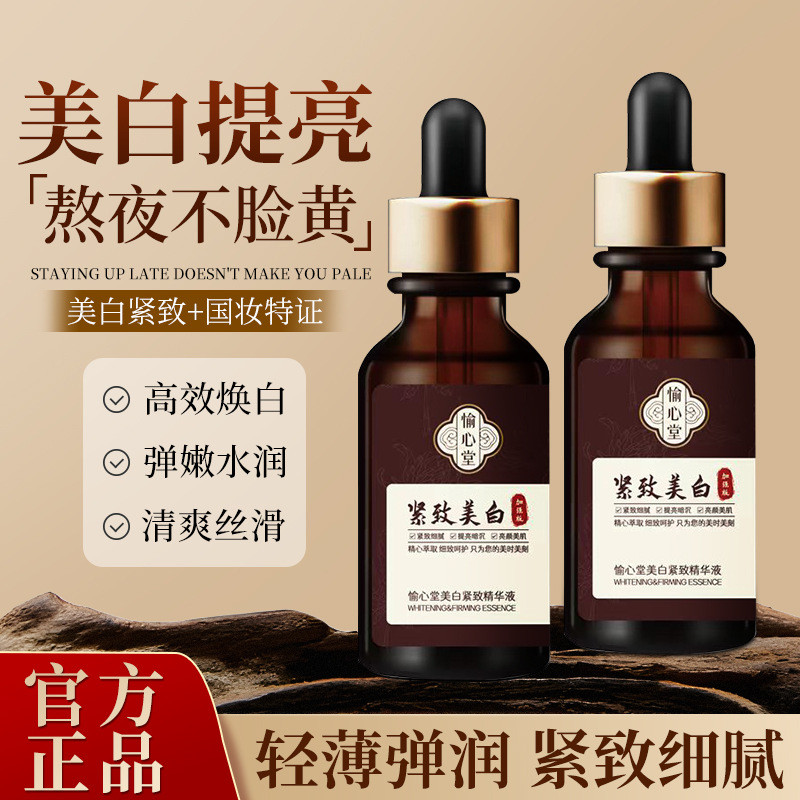Yuxintang Whitening Firming Serum Yellowing Brightening Anti-Wrinkle Firming Serum Moisturizing Whit