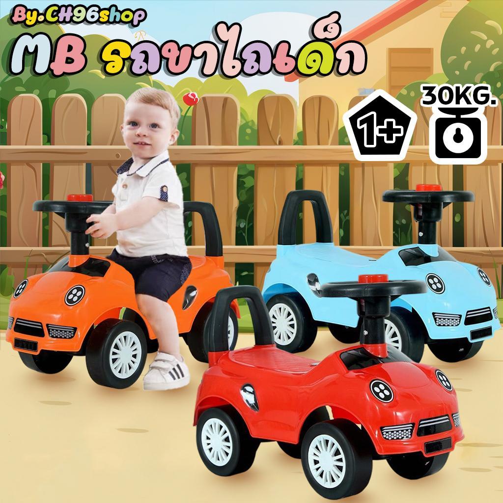 CH96shop รถขาไถ รถสปอร์ต 4ล้อ รถนั่งเด็ก แตรมีเสียง ฝึกพัฒนาการเด็ก ฝึกนั่ง ของเล่นเด็ก