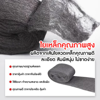 STEEL WOOL ใยขัดอเนกประสงค์ เบอร์ 0 ขัดคราบ ขัดทำความสะอาด ใช้ขัดทำความสะอาดได้หลากหลายพื้นผิว