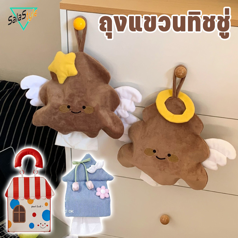 COD ถุงแขวนทิชชู่ ถุงเก็บกระดาษเช็ดมือ น่ารัก สร้างสรรค์ แขวนได้ สำหรับห้องน้ำ ห้องนอน ห้องนั่งเล่น