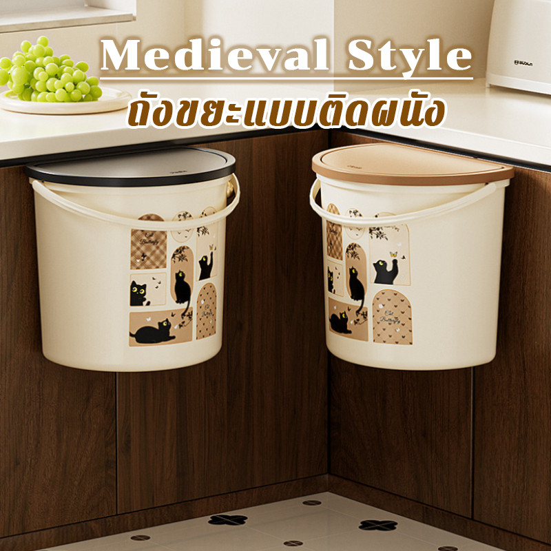 Medieval Style ถังขยะแขวนผนังในครัว ถังขยะมีฝาสำหรับใช้งานในบ้าน ขนาดใหญ่ไม่ต้องเจาะรูและป้องกันกลิ่นไม่พึงประสงค์