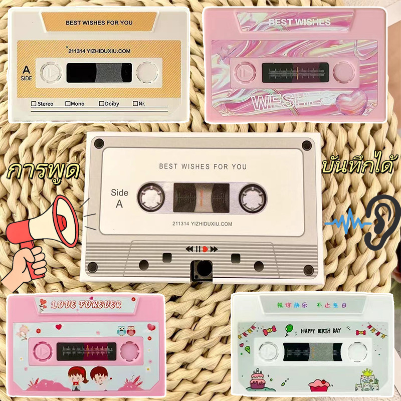 บันทึกการ์ดเสียงเทป การ์ดบันทึก60/300วินาที DIY การ์ดบันทึกเสียงเพลง วันครบรอบ ของขวัญวันเกิด ของขวัญวันวาเลนไทน์ ส่งให้