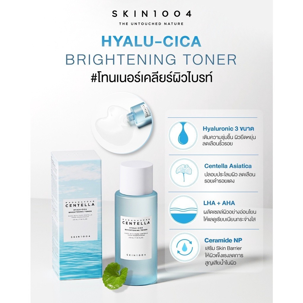 SKIN1004 Hyalu-Cica Brightening Toner 210 ml